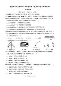 2024年福建省福州十九中中考物理模拟考