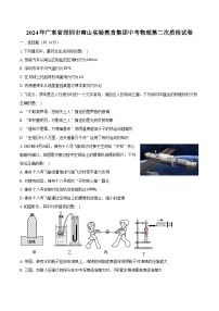 2024年广东省深圳市南山实验教育集团中考物理第二次质检试卷（含解析）