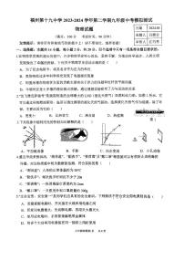 2024年福建省福州十九中中考物理模拟考