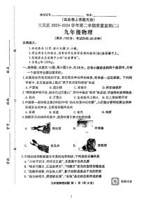 2024年福建省三明市三元区中考二模物理试卷