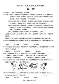 2024年广东省初中学业水平考试试卷·物理（白卷）