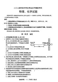 2024年山东省聊城市阳谷县九年级中考一模物理化学试题