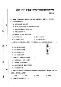 山东省临沂市蒙阴县山东省蒙阴第三中学2023-2024学年八年级下学期6月月考物理试题