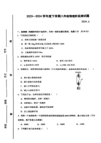 山东省临沂市蒙阴县山东省蒙阴第三中学2023-2024学年八年级下学期6月月考物理试题