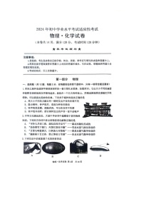 2024年湖北省湖北省名校联盟九年级中考模拟预测物理•化学试题