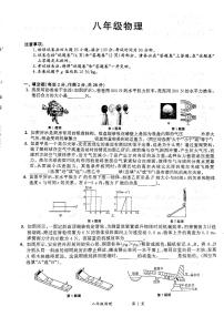 安徽省宿州市泗县2023-2024学年八年级下学期6月月考物理试题