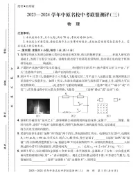 2023-2024学年中原名校中考联盟测评物理试卷及答案（三）