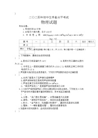 2024年黑龙江省龙东地区部分学校中考物理三模试卷