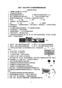 2024年福建省福州第十六中学中考模拟物理试卷