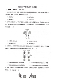 山东省济宁市邹城十中2023—2024学年下学期八年级物理月考试卷