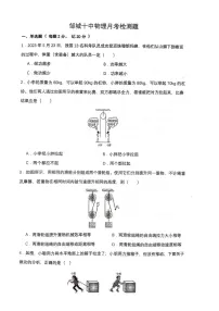 山东省济宁市邹城十中2023—2024学年下学期八年级物理月考试卷