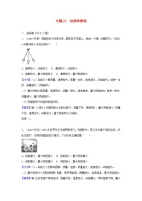 2018中考物理试题分类汇编专题22动能和势能含解析