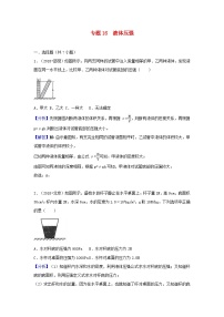 2018中考物理试题分类汇编专题16液体压强含解析