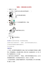 2018中考物理试题分类汇编专题32家庭电路与安全用电含解析