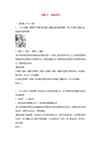 2018中考物理试题分类汇编专题14运动和力含解析