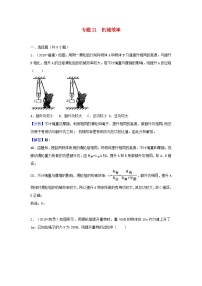 2018中考物理试题分类汇编专题21机械效率含解析