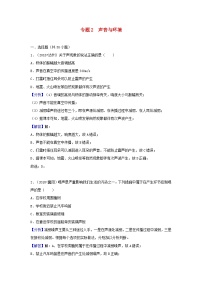 2018中考物理试题分类汇编专题2声音与环境含解析