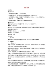 初中物理粤沪版八年级下册3 重力教案