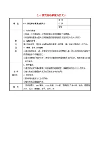初中物理粤沪版八年级下册4 探究滑动摩擦力教案设计