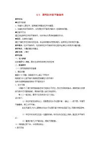 物理八年级下册5 探究杠杆的平衡条件教案