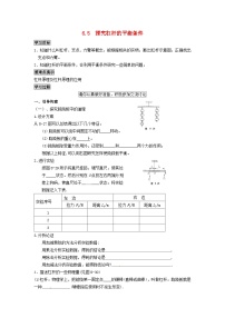 物理5 探究杠杆的平衡条件学案设计