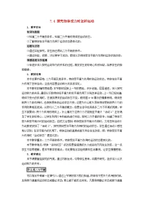 粤沪版八年级下册4 物体受力时怎样运动教学设计
