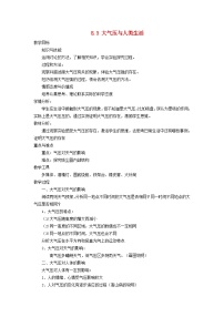 初中物理粤沪版八年级下册3 大气压与人类生活教学设计