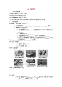 初中物理第九章 浮力与升力1 认识浮力导学案