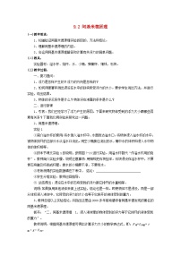 物理2 阿基米德原理教案设计