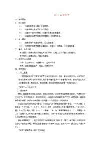 物理粤沪版1 认识分子教案