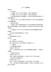 物理八年级下册第十章 从粒子到宇宙4 飞出地球教案设计