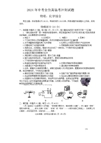 2024年甘肃省陇南市武都区九年级中考三模物理化学试题