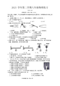 上海市奉贤区2023-2024学年八年级下学期6月期末物理试题