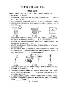 2024年安徽省六安市金安区六安皋城中学中考三模物理试题