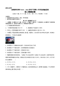 云南省昆明市西山区昆明师范专科学校附属中学2023-2024学年八年级下学期5月月考物理试题