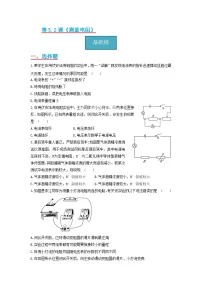 教科版九年级上册2 测量电阻练习题