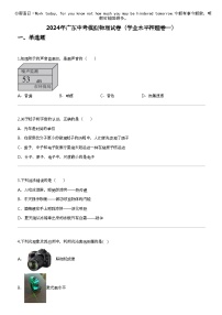 2024年广东中考模拟物理试卷（学业水平押题卷一）