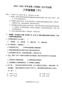 广东省江门市江海区礼乐中学2023-2024学年八年级下学期第二次月考物理试题