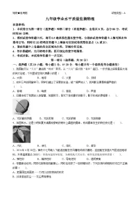 2024年陕西省西安市部分学校初中学业水平考试物理试题