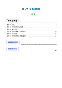 初中物理人教版八年级下册11.3 动能和势能当堂检测题