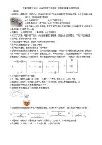 天津市西青区2023-2024学年九年级上学期期末学习质量检测物理试题