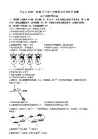 辽宁省丹东市2023-2024学年九年级上学期期末物理试题