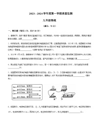 安徽省宣城市宁国市2023-2024学年九年级上学期期末考试物理试题含答案