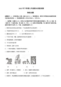 湖南省娄底市2023-2024学年九年级上学期期末考试物理试题含答案