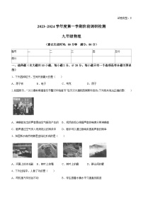 陕西省汉中市汉台区部分学校2023-2024学年九年级上学期12月期末物理试题含答案