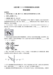 2024年安徽省合肥市第三十八中学教育集团中考模拟物理试卷