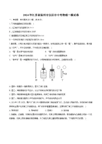 2024年江苏省扬州市仪征市中考物理一模试卷