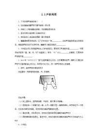 初中物理人教版八年级上册第3节 声的利用课堂检测