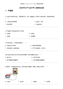 2024年辽宁大连中考二模物理试卷