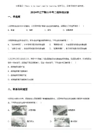 2024年辽宁鞍山中考二模物理试卷